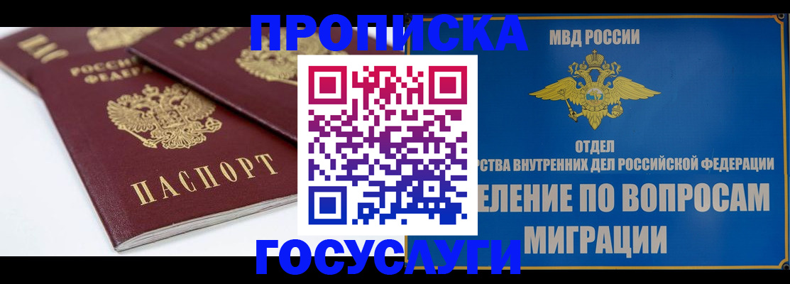 прописка в Петропавловске-Камчатском
