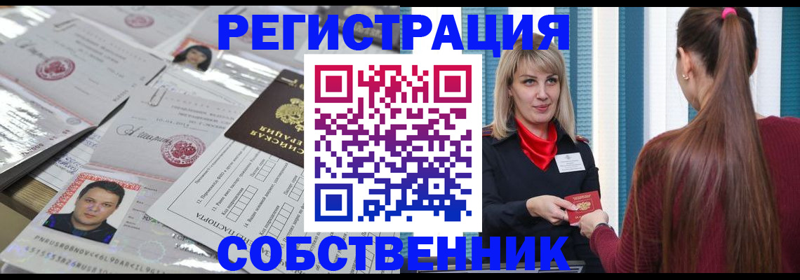 прописка регистрация в Петропавловске-Камчатском
