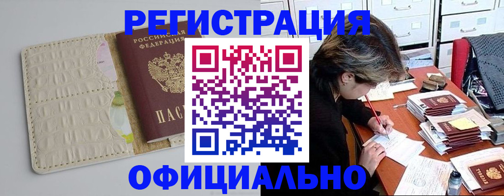 прописка гарантия в Петропавловске-Камчатском