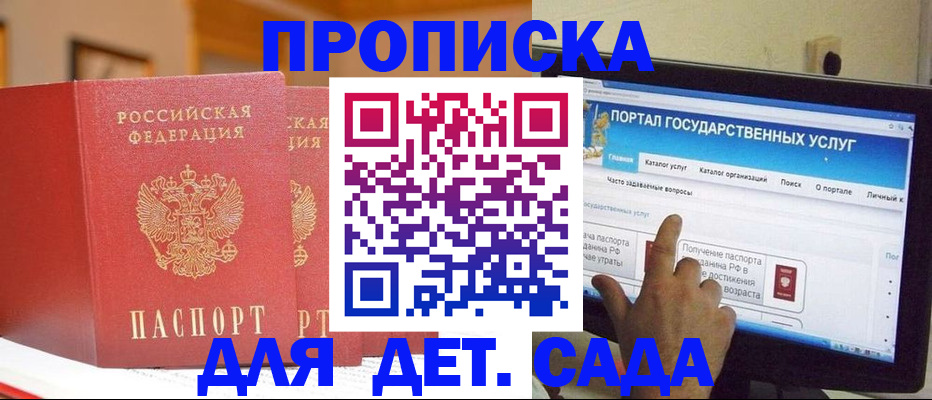 прописка 2025 в Петропавловске-Камчатском